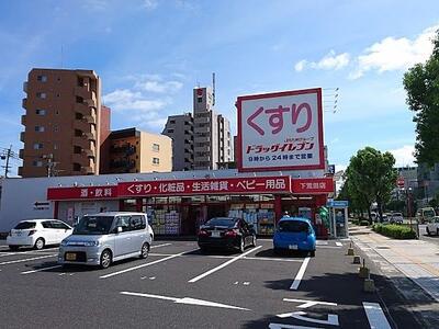 ドラッグイレブン下荒田店(徒歩4分)