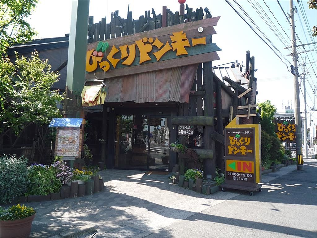 ビックリドンキー シャトーグレイス南鹿児島