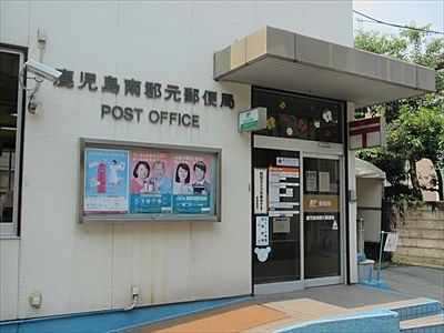 南郡元郵便局 シャトーグレイス南鹿児島