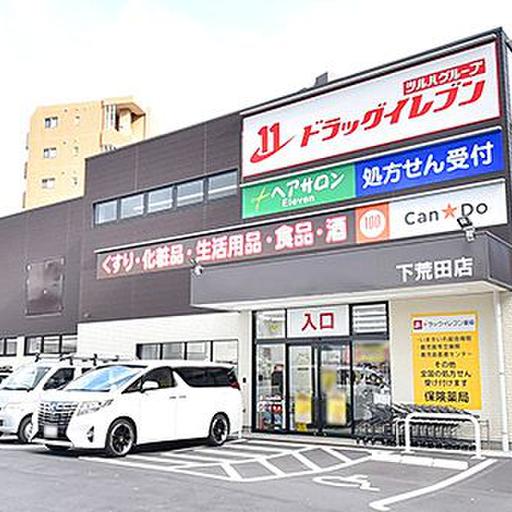 ドラッグイレブン 下荒田川原ビル