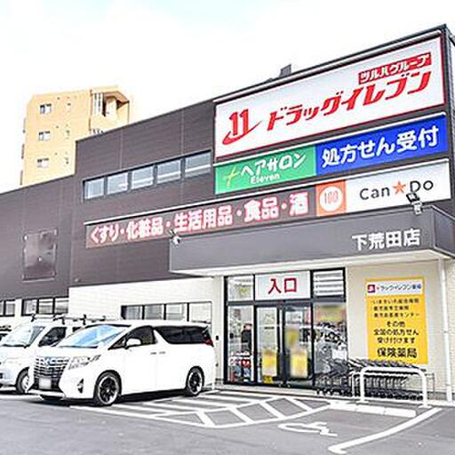 ドラッグイレブン 下荒田川原ビル