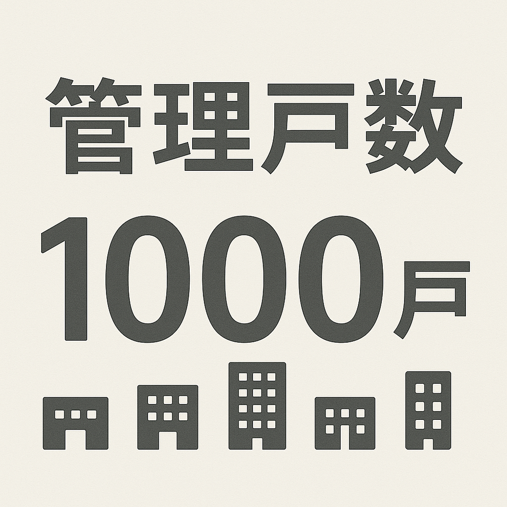 ついに到達！1,000戸の瞬間
